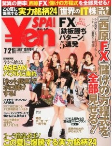 YenSPA_2012年7月21日号(大).gif