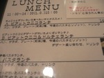 富山ランチ サンタディコマール 店のランチメニュー表
