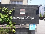 富山ランチ Bottega Naga 入り口看板